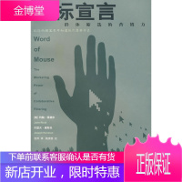 鼠标宣言:群体筛选的营销力