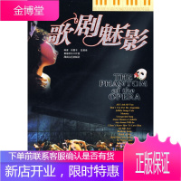 音乐剧金曲改编的浪漫钢琴曲:歌剧魅影(含CD)