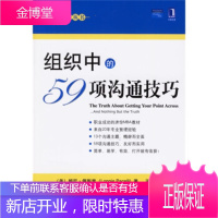 组织中的59项沟通技巧