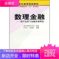 资产定价与金融决策理论