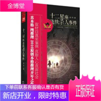 十二星座连续杀人事件