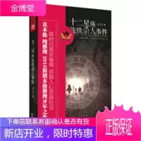 十二星座连续杀人事件