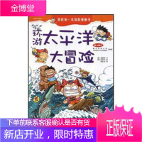 环游太平洋大冒险