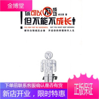 你可以不成功 但你不能不成长