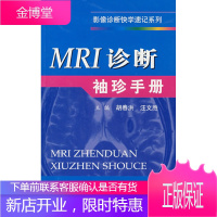 MRI诊断袖珍手册