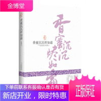 香蜜沉沉烬如霜(典藏版)(与《三生三世,十里桃花》并称“两大不睡觉也要看的灵气美文