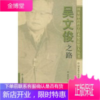 吴文俊之路——国家高科学技术奖获奖人丛书