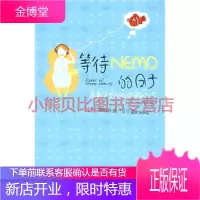 等待NEMO的日子蒋小黎新星出版社