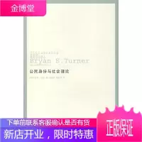 公民身份与社会理论
