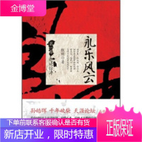 永乐风云(卷):绝地惊涛