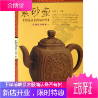 紫砂壶(紫瓯清茗陶情娱性)