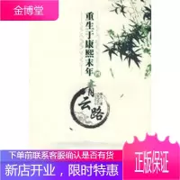 重生于康熙末年四青云路