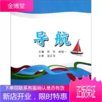 导航