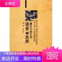 播音主持艺术语音及发声