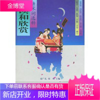 阅读和欣赏:唐宋词选粹——中央人民广播电台科教部“读听两用丛书”;2