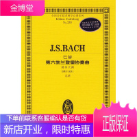 巴赫第六勃兰登堡协奏曲:降B大调BWV1051总谱,巴赫,湖南文艺出版社9787540429560