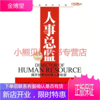 人事总监新版杨众长中国友谊出版公司