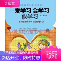 爱学 会学 能学长辅导孩子学的有效方法