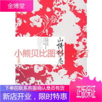 山楂树之恋(张艺谋执导电影《山楂树》原著)艾米,江苏人民出版社