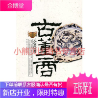 古董商,元宝,陕 师范大学出版社