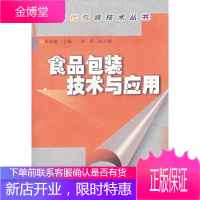 食品包装技术与应用