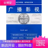 广播影视文艺知识