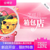 怎样开箱包店