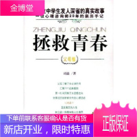 拯救青春(父母版)