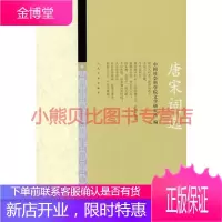 唐宋词选社科院文学研究所,人民文学出版社
