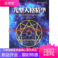 九型人格精华美帕尔默徐扬华夏出版社