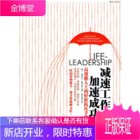 高效职场系列4：减速工作，加速成功[德] 赛韦特,张宇霆中信出版社，中信出版集团