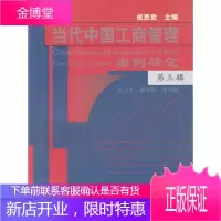 当代中国工商管理案例研究:第三辑