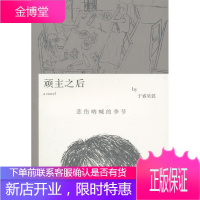 顽主之后:悲伤呐喊的季节