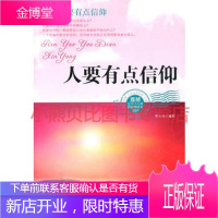 人要有点信仰李大伟,新世界出版社