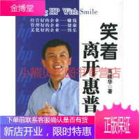 笑着离开惠普高建华商务印书馆