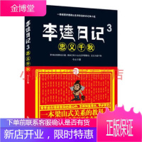 李逵日记13忠义千秋仓土九州出版社