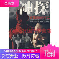 神探杨玉章破案手记 贾国勇 检察