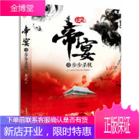帝宴(1步步杀机),墨武,黄山书社
