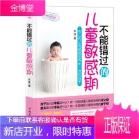 不能错过的儿童敏感期:有心的父母都能培养出的孩子王佳中国华侨出版社