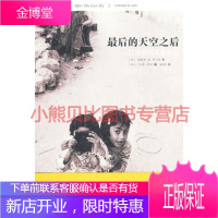 后的天空之后(美)萨义德,新星出版社