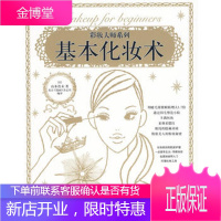基本化妆术－瑞丽BOOK(日)山本浩未,北京《瑞丽》杂志社译中国轻工业出版社