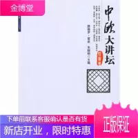 中欧大讲坛:经管卷,佩德罗·雷诺,朱晓明,中信出版社,中信出版集团,正版