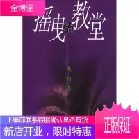摇曵的教堂