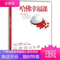 哈弗幸福课 丹尼尔·吉尔伯特；张岩,时宏中信出版社，中信出版集团