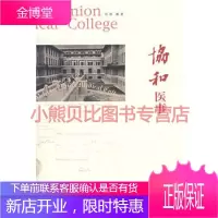 协和医事讴歌生活读书新知三联书店