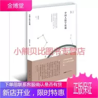 中国人的宇宙观黄俊杰,黄山书社