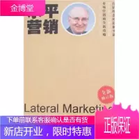 水平营销(全新修订版)[美] 科特勒,陈燕茹中信出版社,中信出版集团