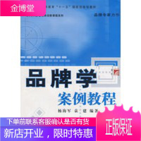 品牌学案例教程