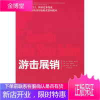 游击展销:可以更引人注目、获取更多线索、实现更多销售的非传统的武器和战术