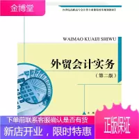 外贸会计实务(第二版)